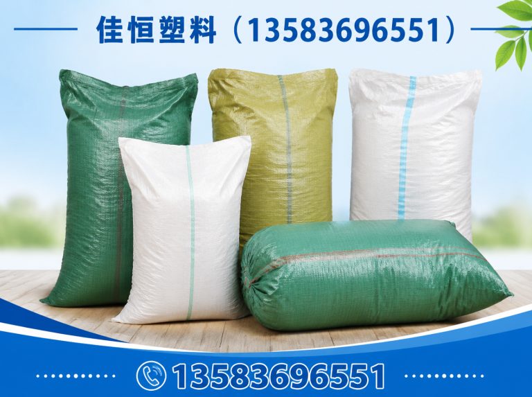 潍坊滨海经济技术开发区包装袋展示图